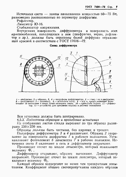 Страница 10 ГОСТ 7481-78