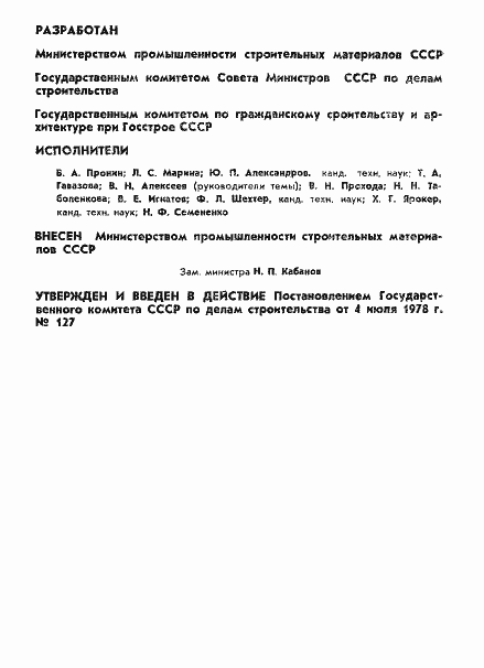 Страница 2 ГОСТ 7481-78