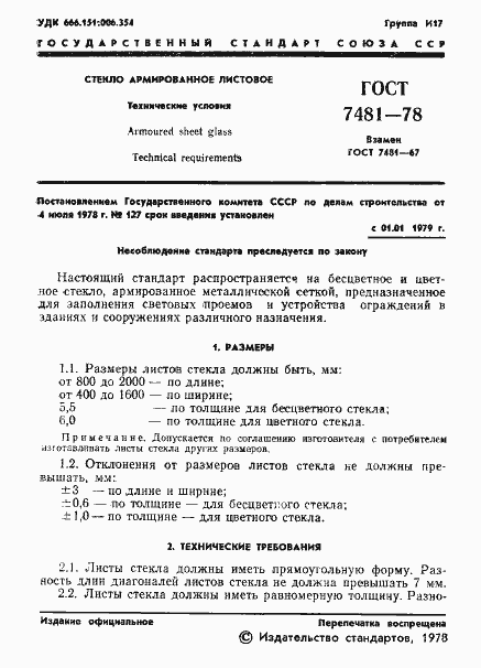 Страница 4 ГОСТ 7481-78