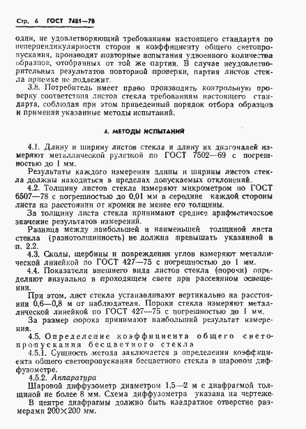 Страница 9 ГОСТ 7481-78