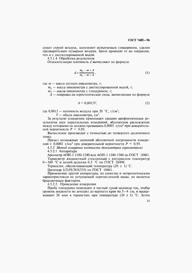 Страница 14 ГОСТ 7482-96