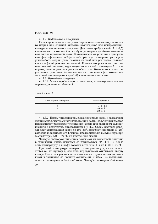 Страница 23 ГОСТ 7482-96