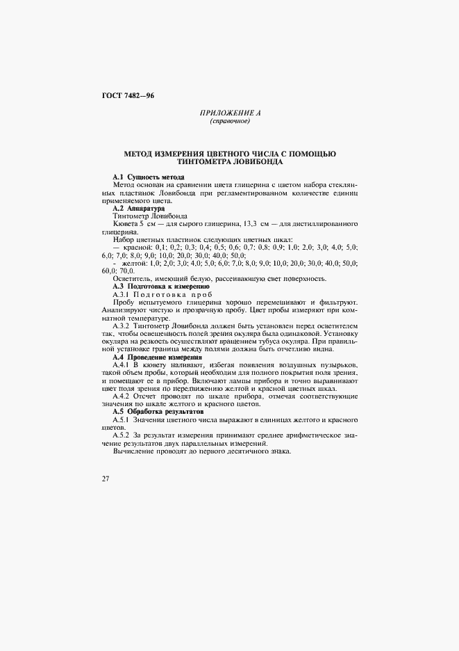 Страница 31 ГОСТ 7482-96