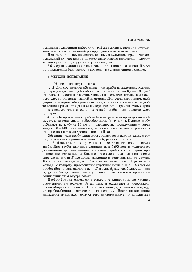 Страница 8 ГОСТ 7482-96