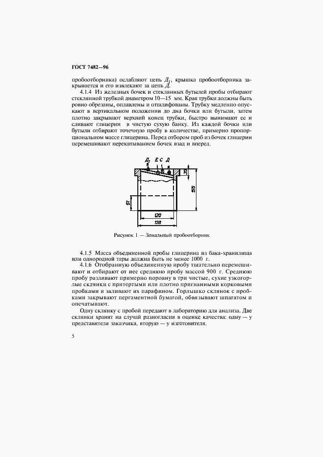 Страница 9 ГОСТ 7482-96
