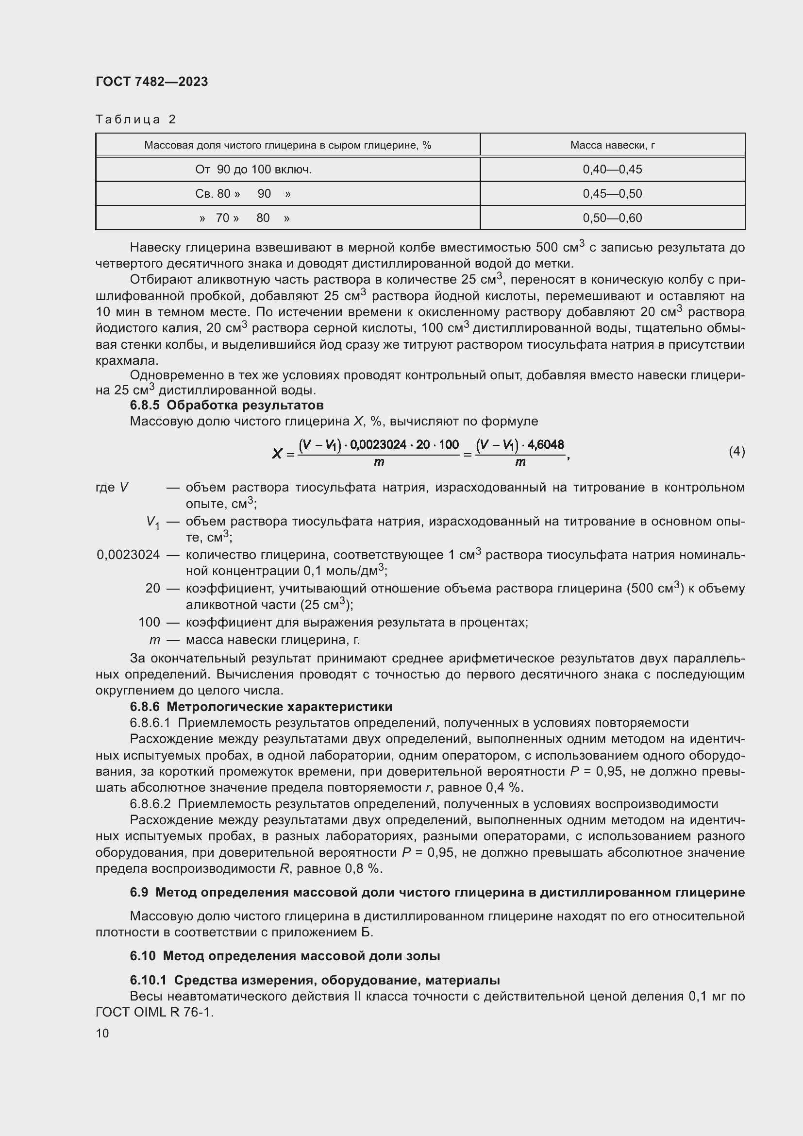 Страница 15 ГОСТ 7482-2023