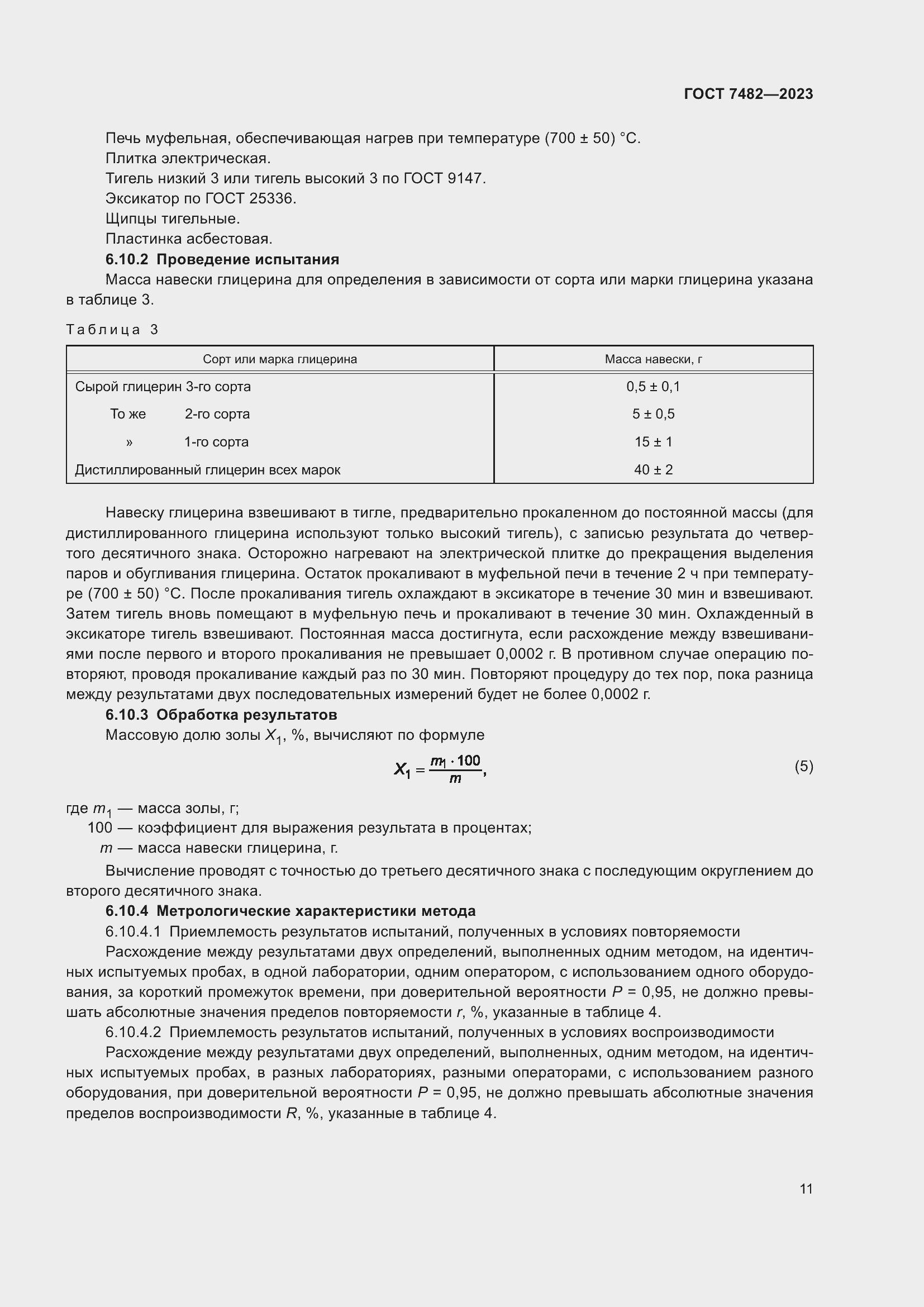 Страница 16 ГОСТ 7482-2023