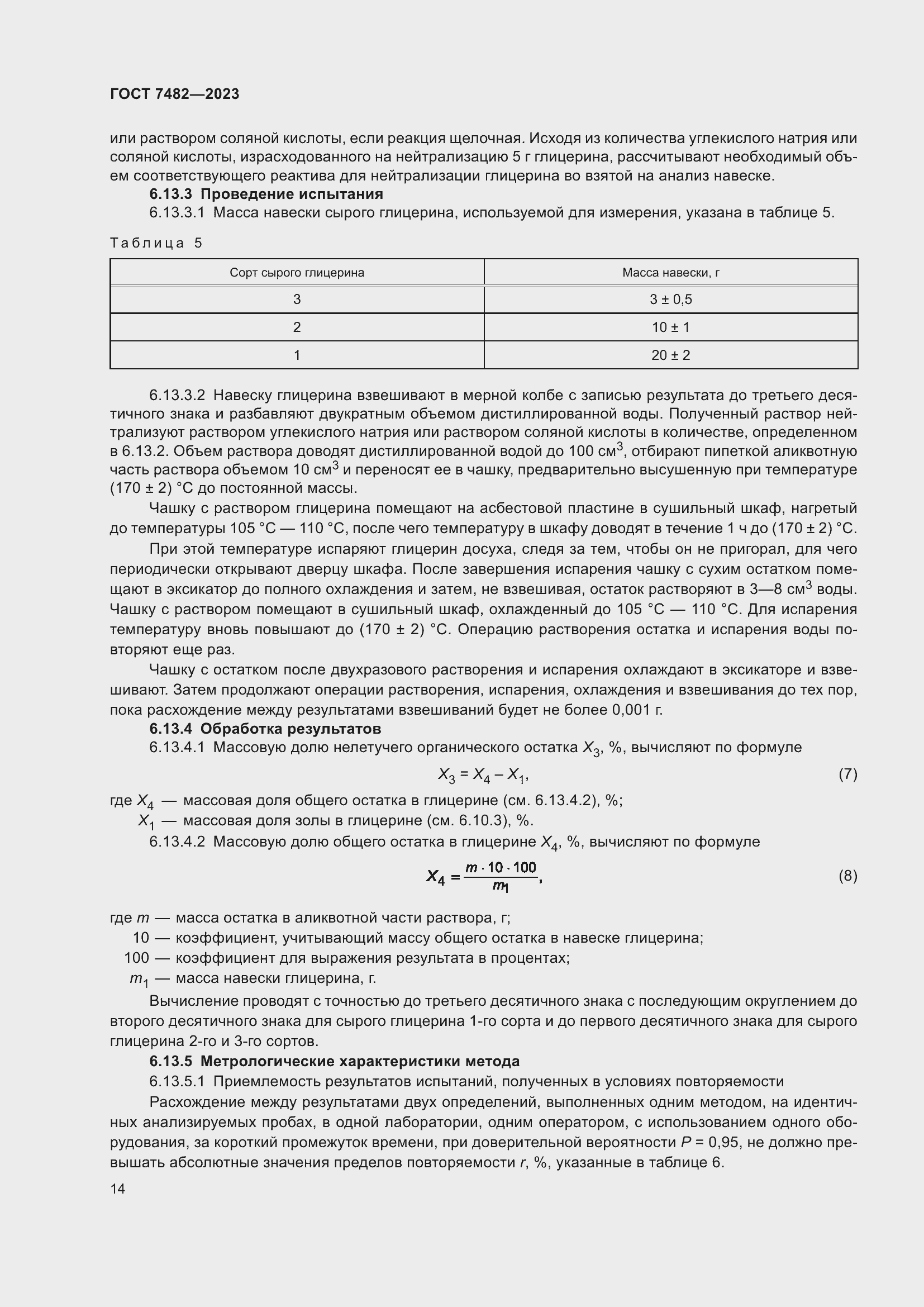 Страница 19 ГОСТ 7482-2023