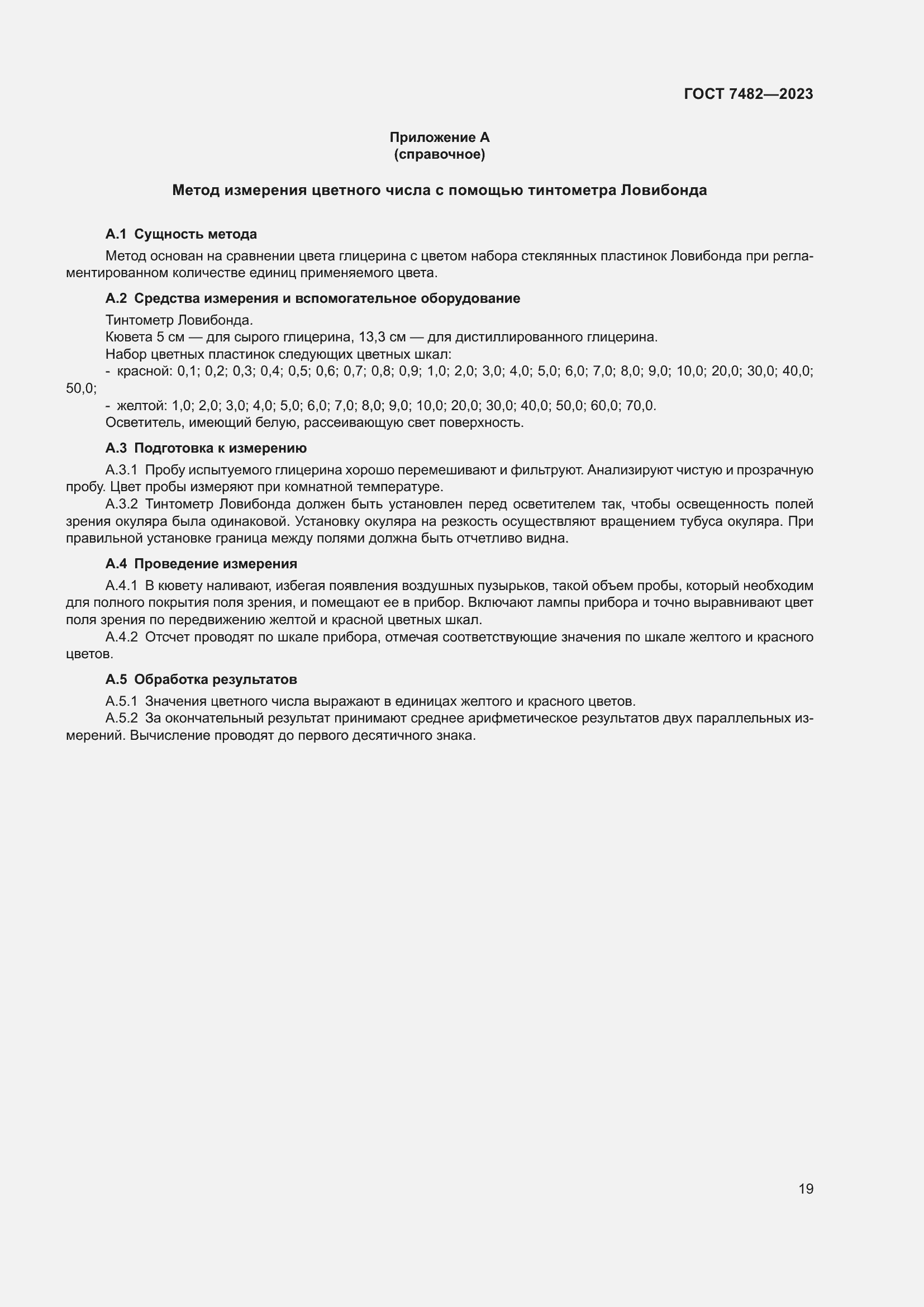 Страница 24 ГОСТ 7482-2023