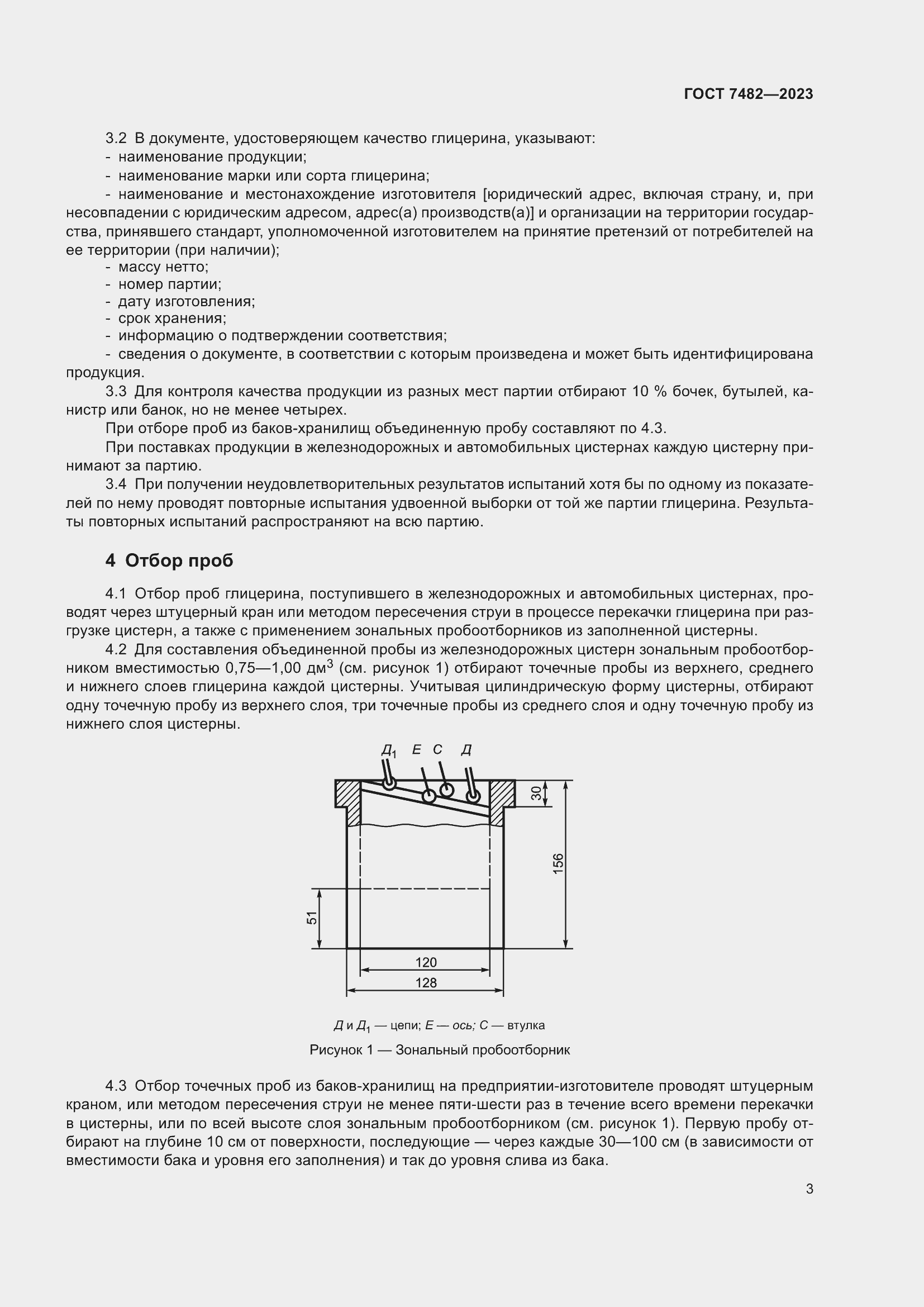 Страница 8 ГОСТ 7482-2023