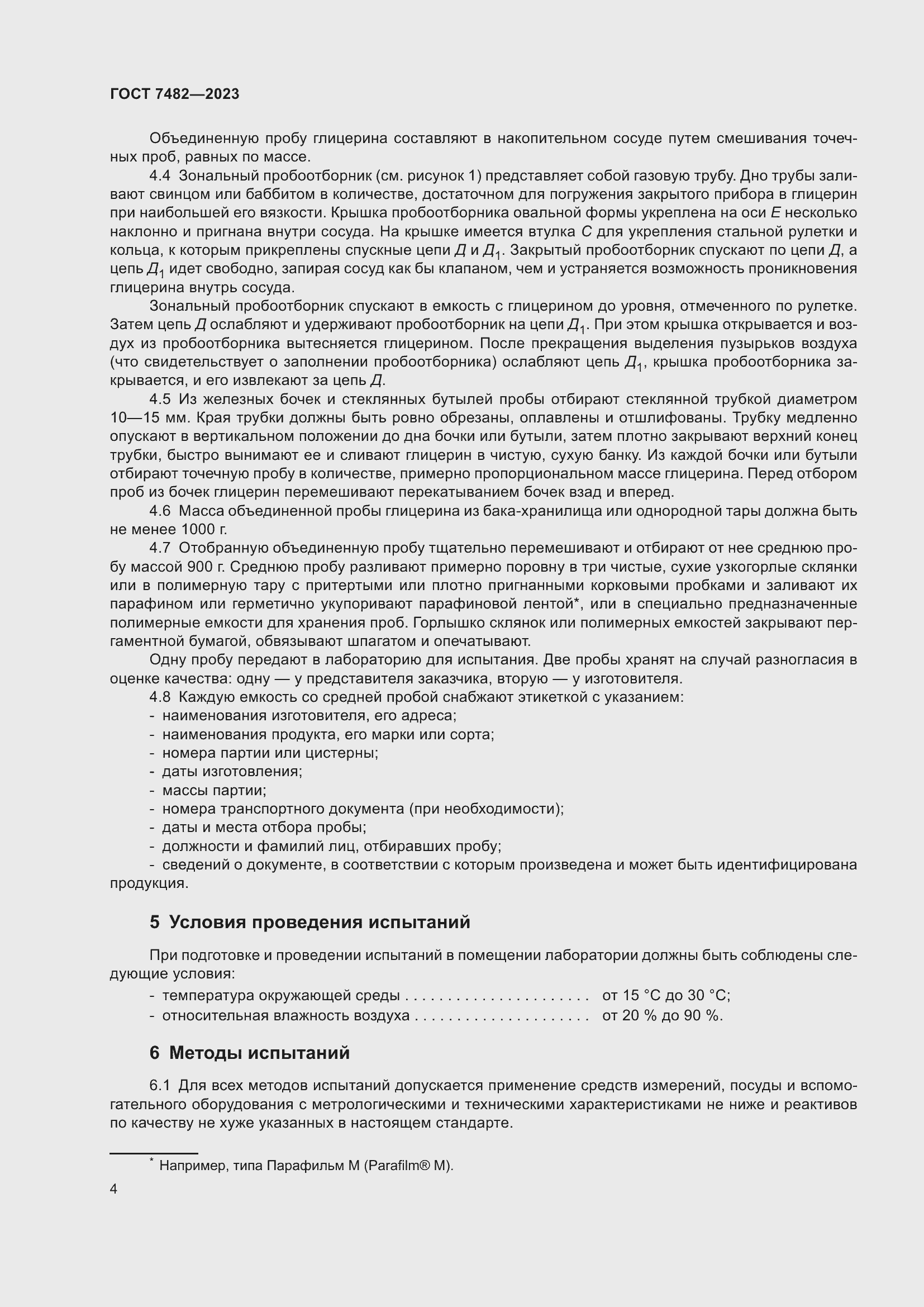 Страница 9 ГОСТ 7482-2023