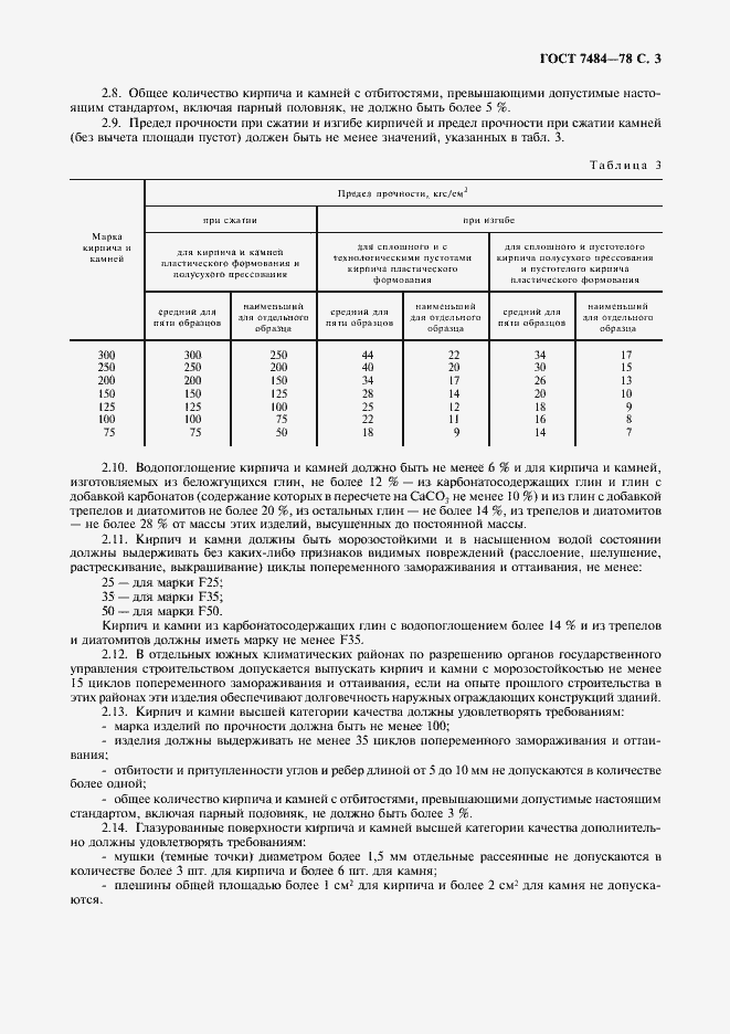 Страница 4 ГОСТ 7484-78