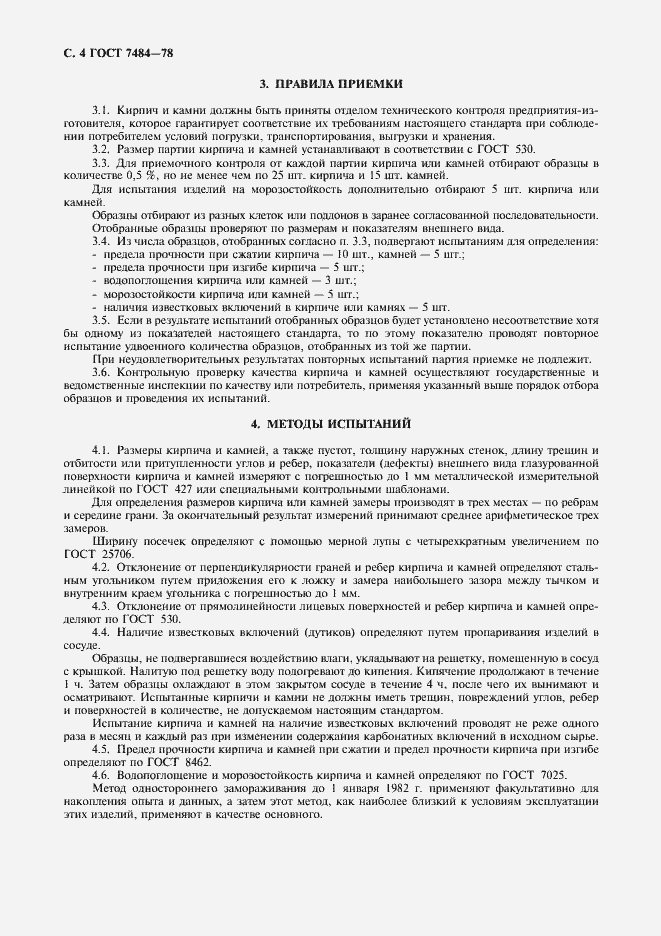 Страница 5 ГОСТ 7484-78