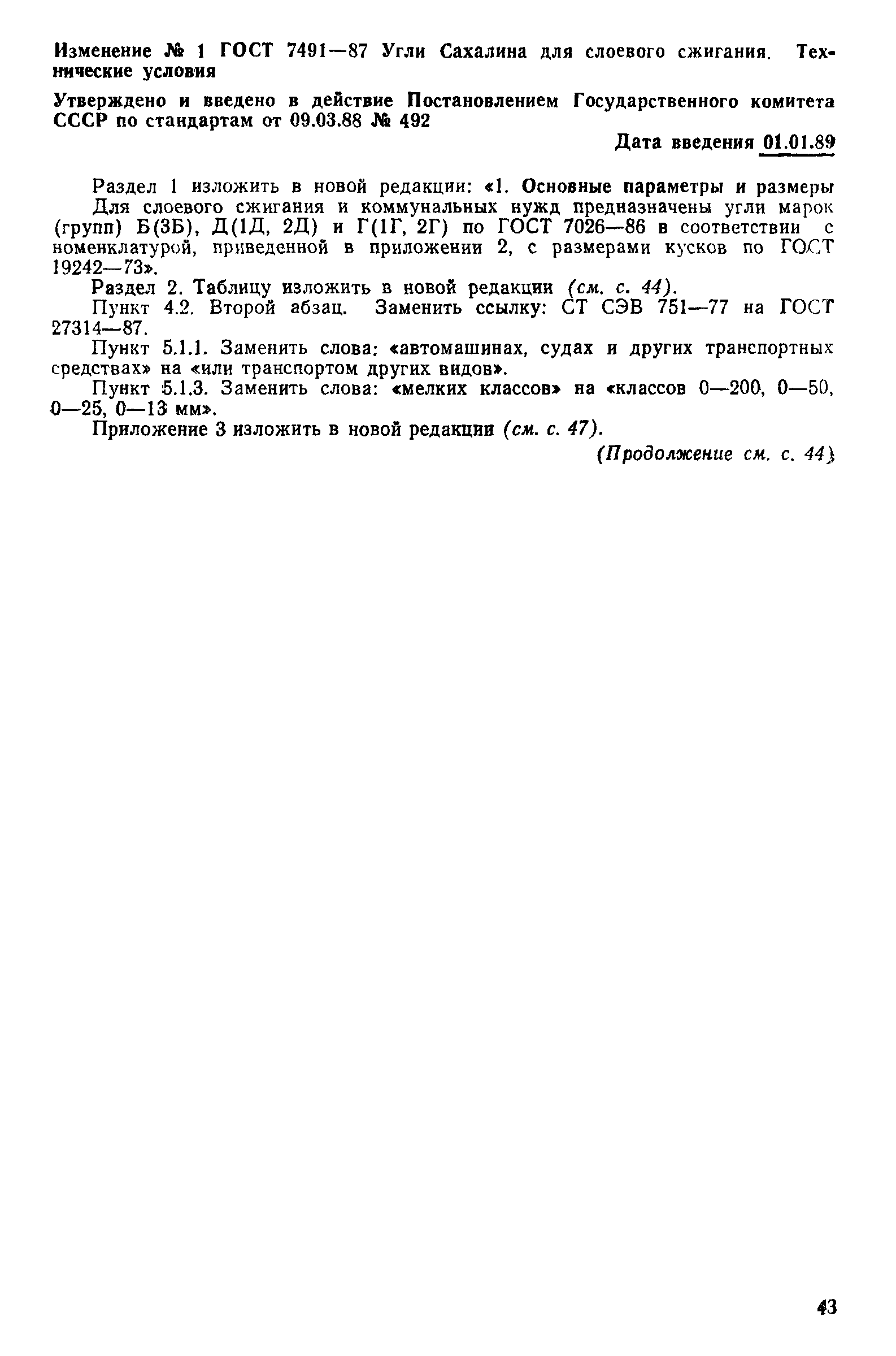 Страница 10 ГОСТ 7491-87