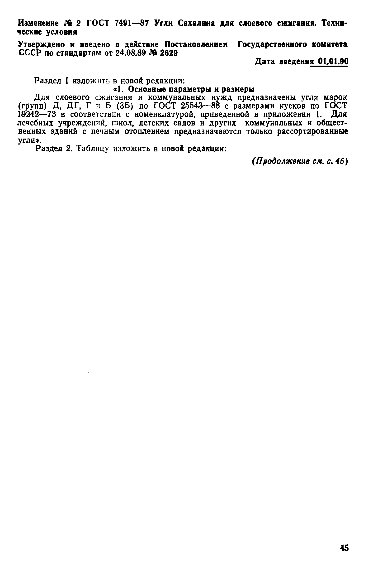 Страница 17 ГОСТ 7491-87