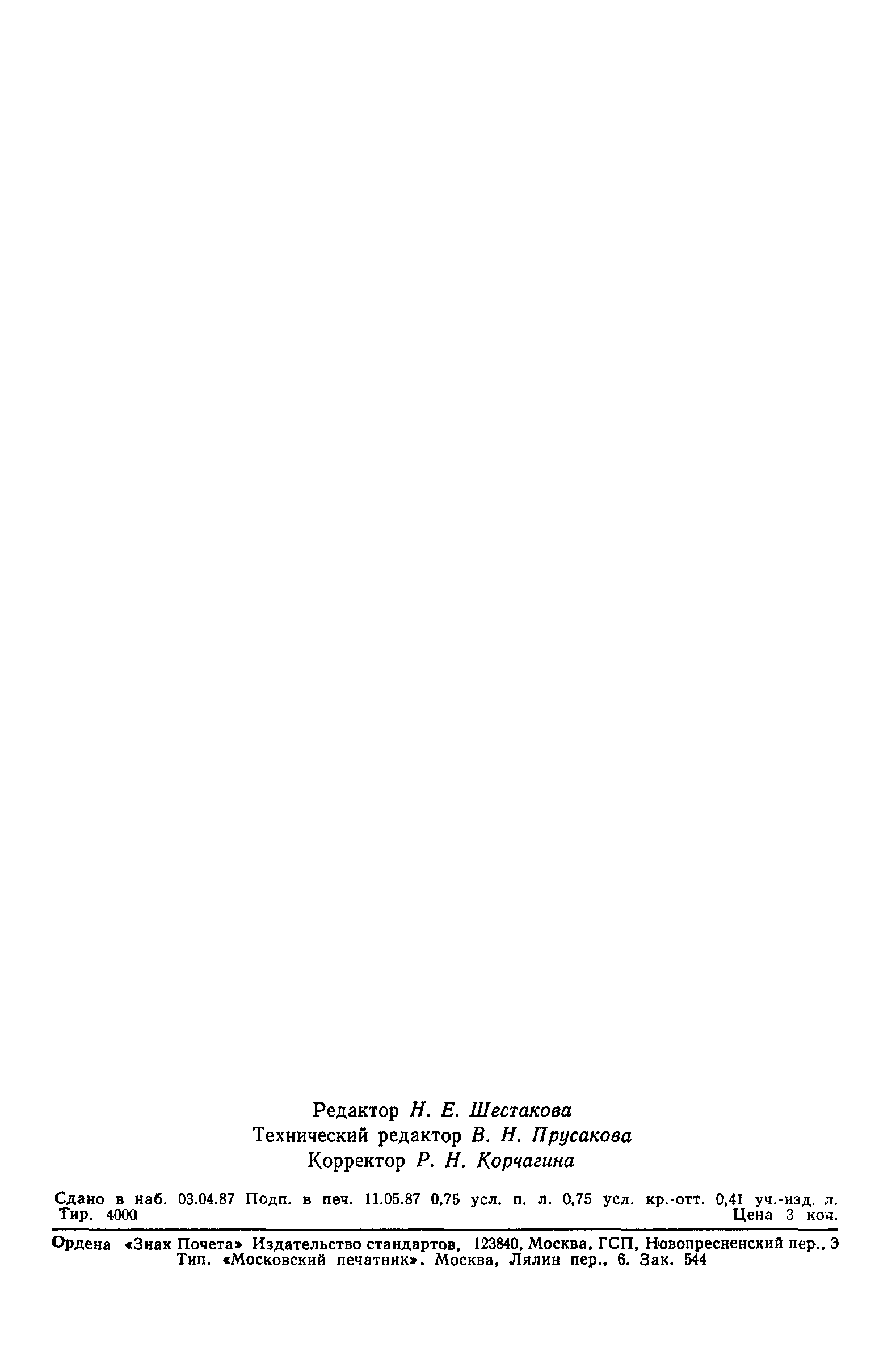 Страница 23 ГОСТ 7491-87