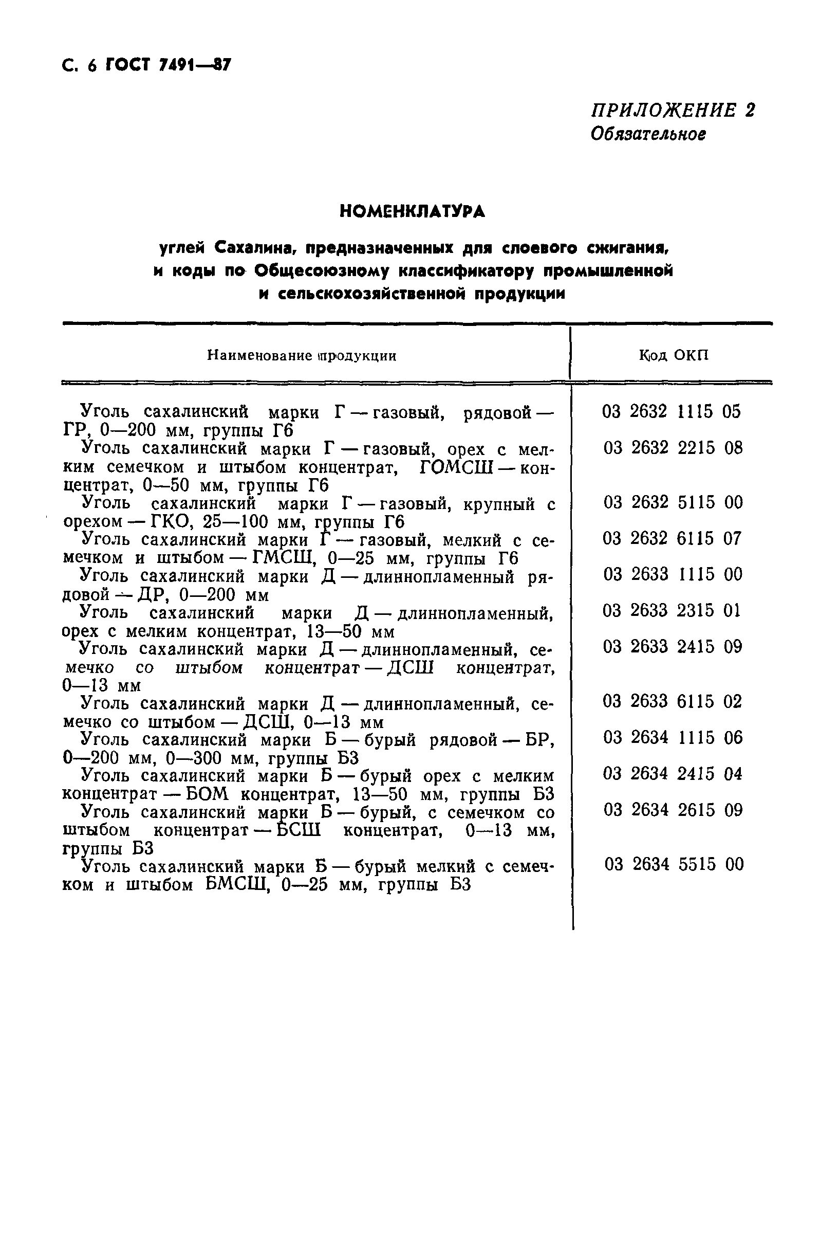 Страница 7 ГОСТ 7491-87