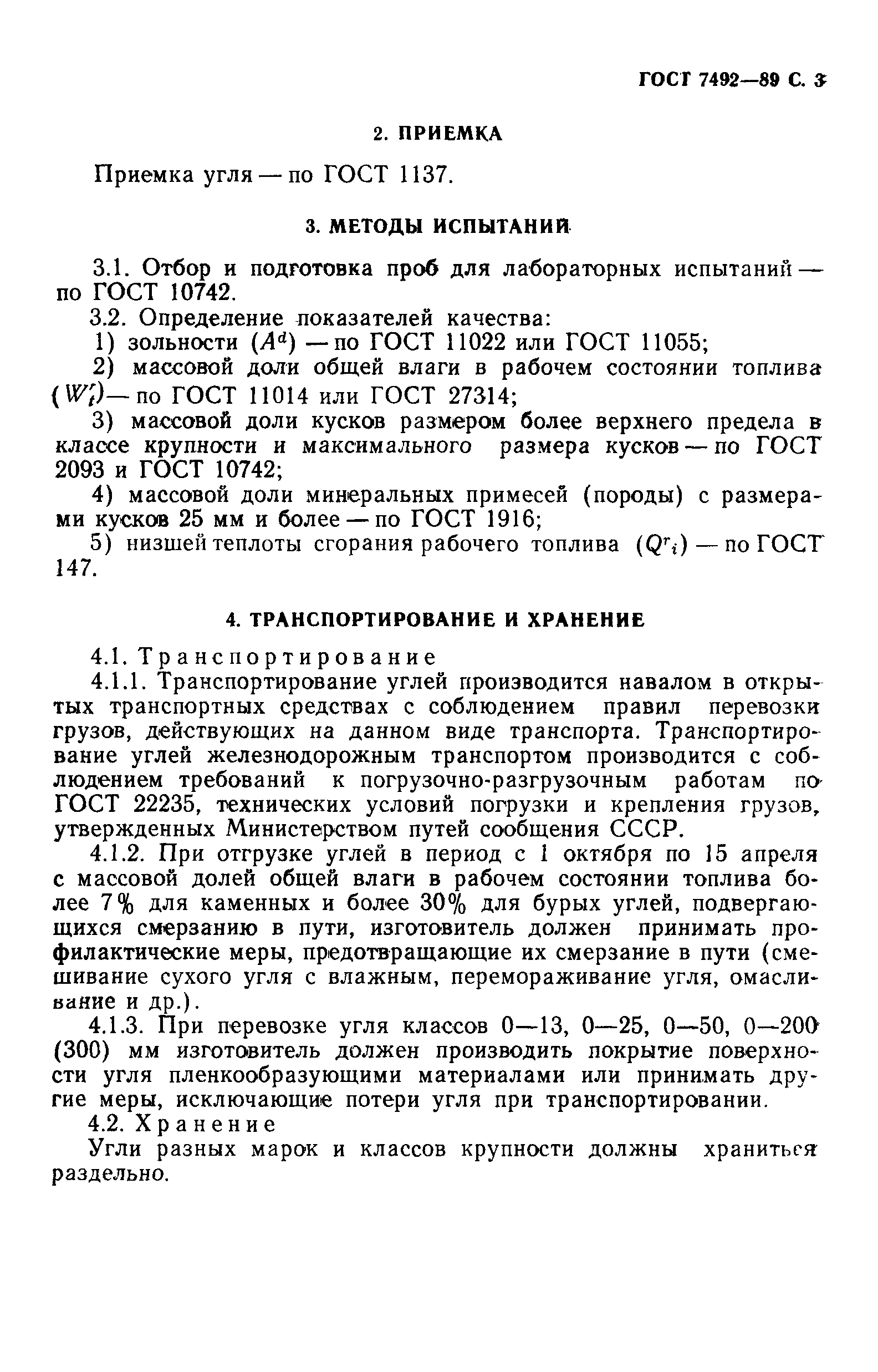 Страница 4 ГОСТ 7492-89