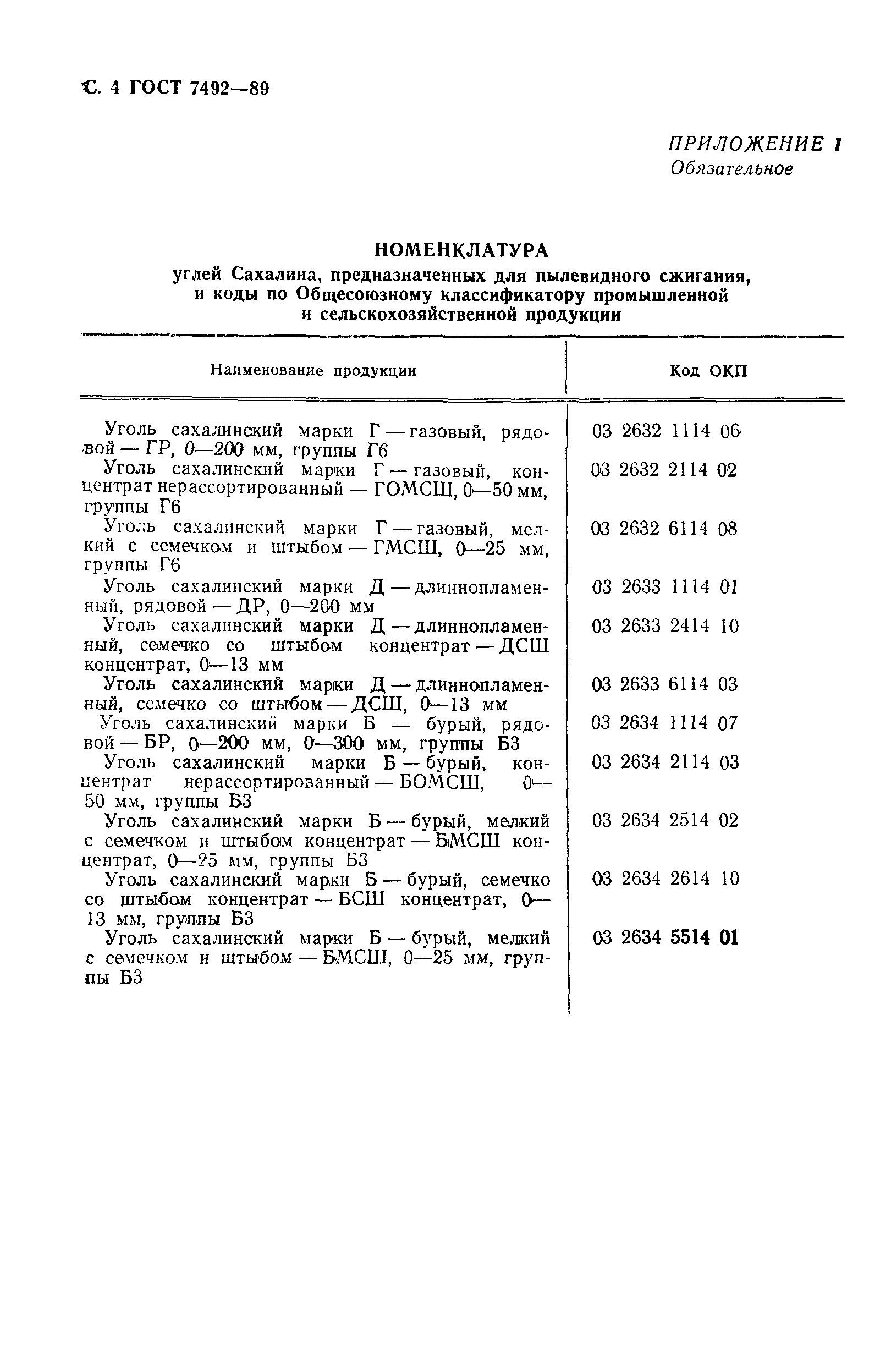 Страница 5 ГОСТ 7492-89