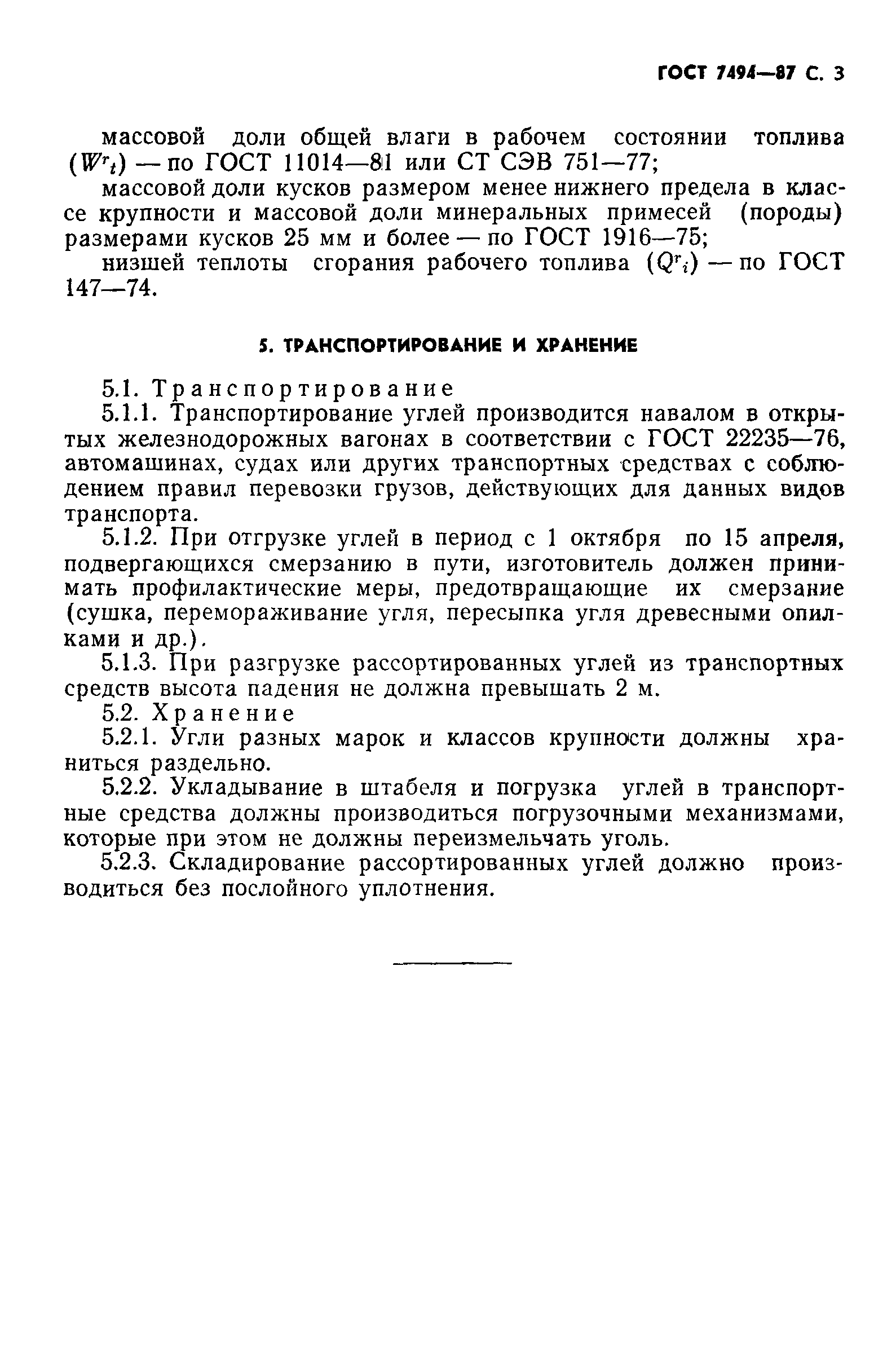 Страница 4 ГОСТ 7494-87