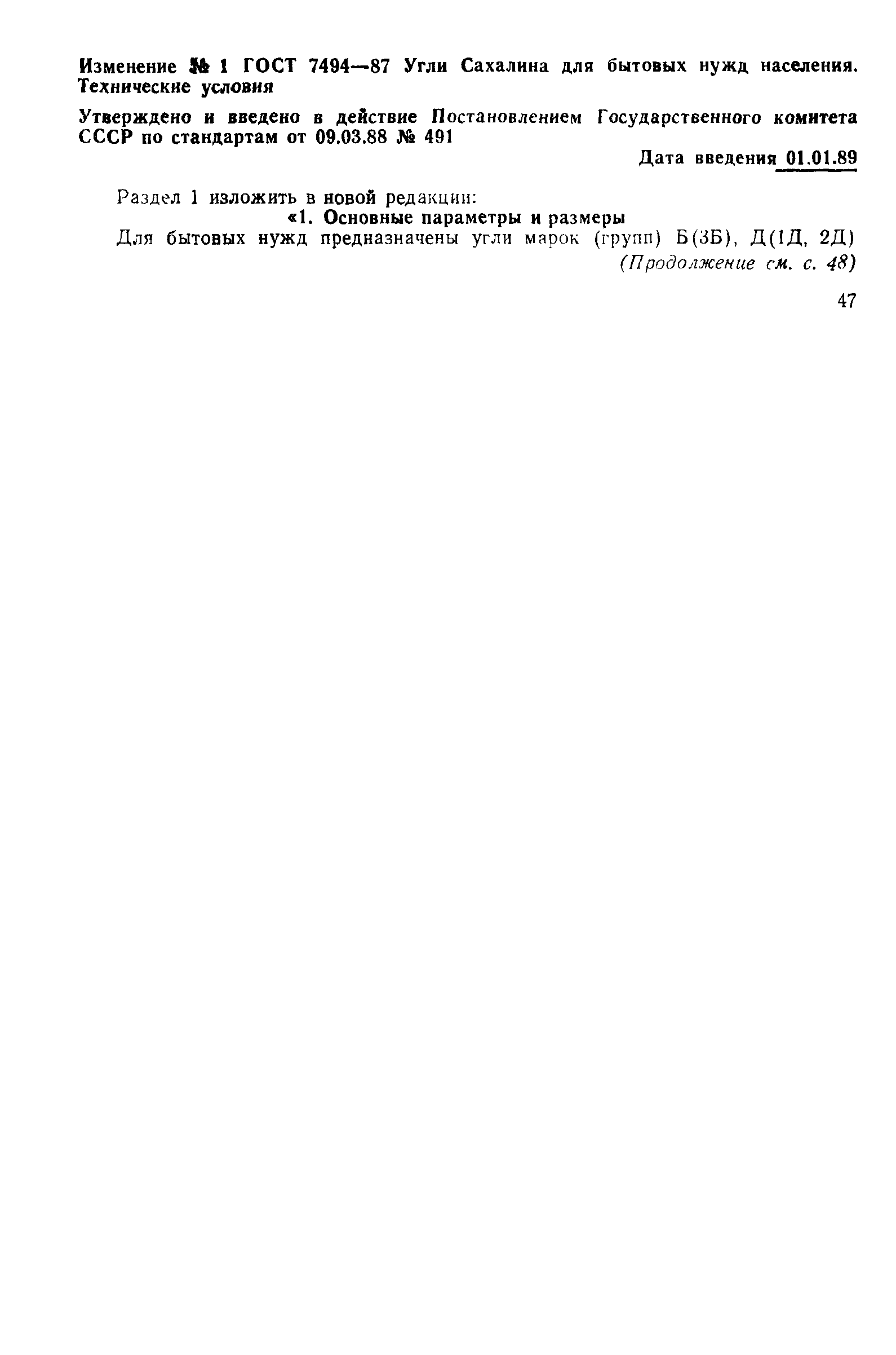 Страница 8 ГОСТ 7494-87