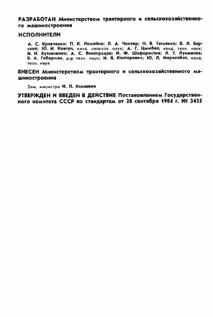 Страница 2 ГОСТ 7496-84