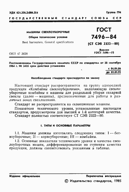 Страница 3 ГОСТ 7496-84
