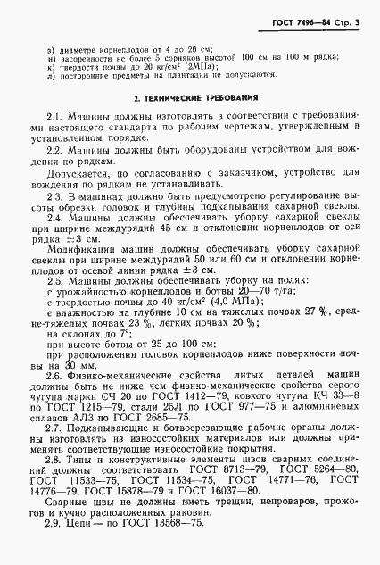 Страница 5 ГОСТ 7496-84