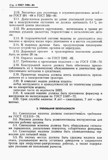 Страница 6 ГОСТ 7496-84