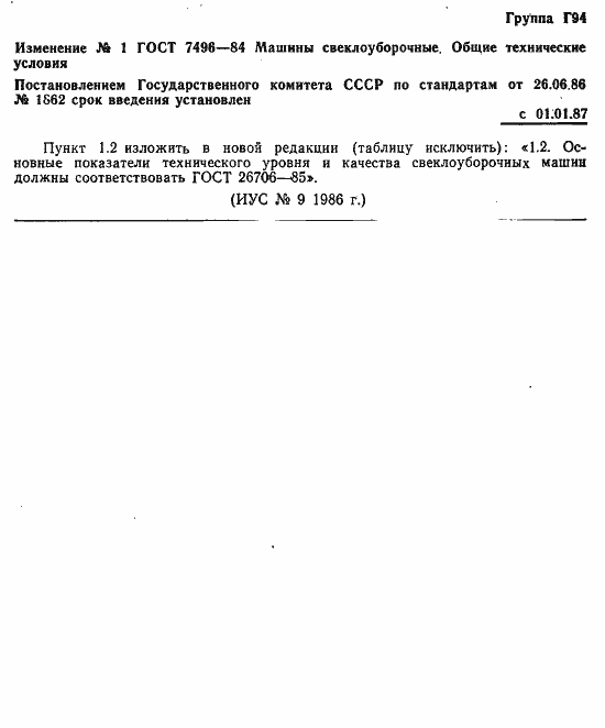 Страница 9 ГОСТ 7496-84