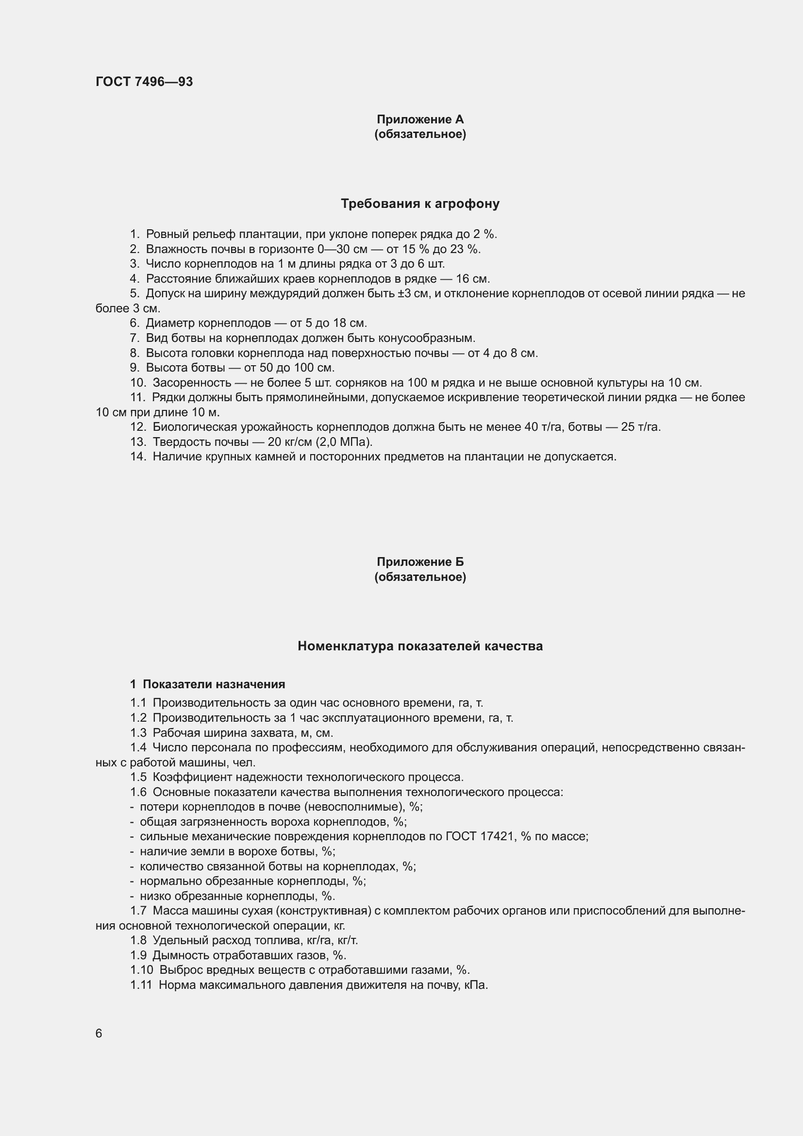 Страница 10 ГОСТ 7496-93