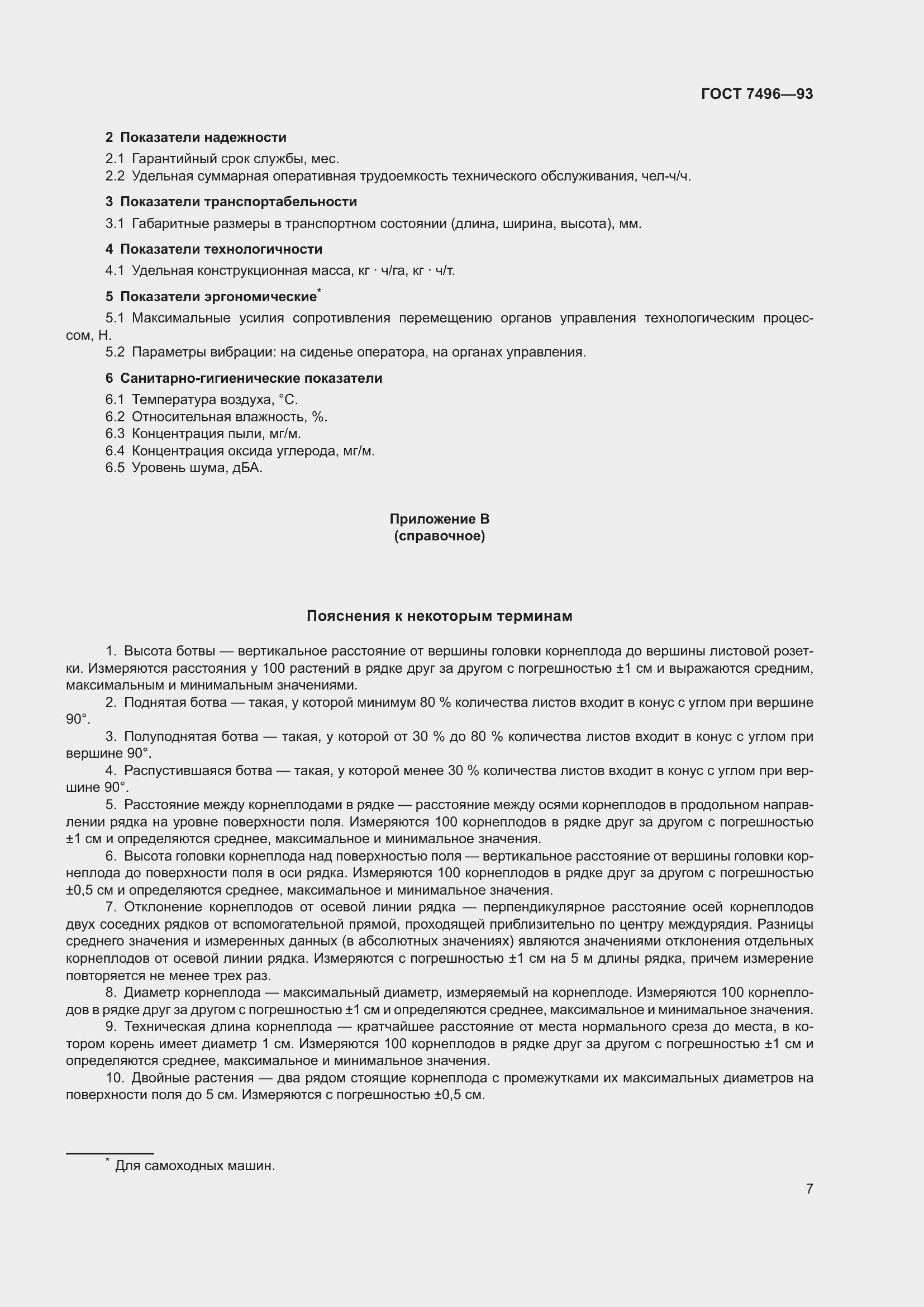 Страница 11 ГОСТ 7496-93