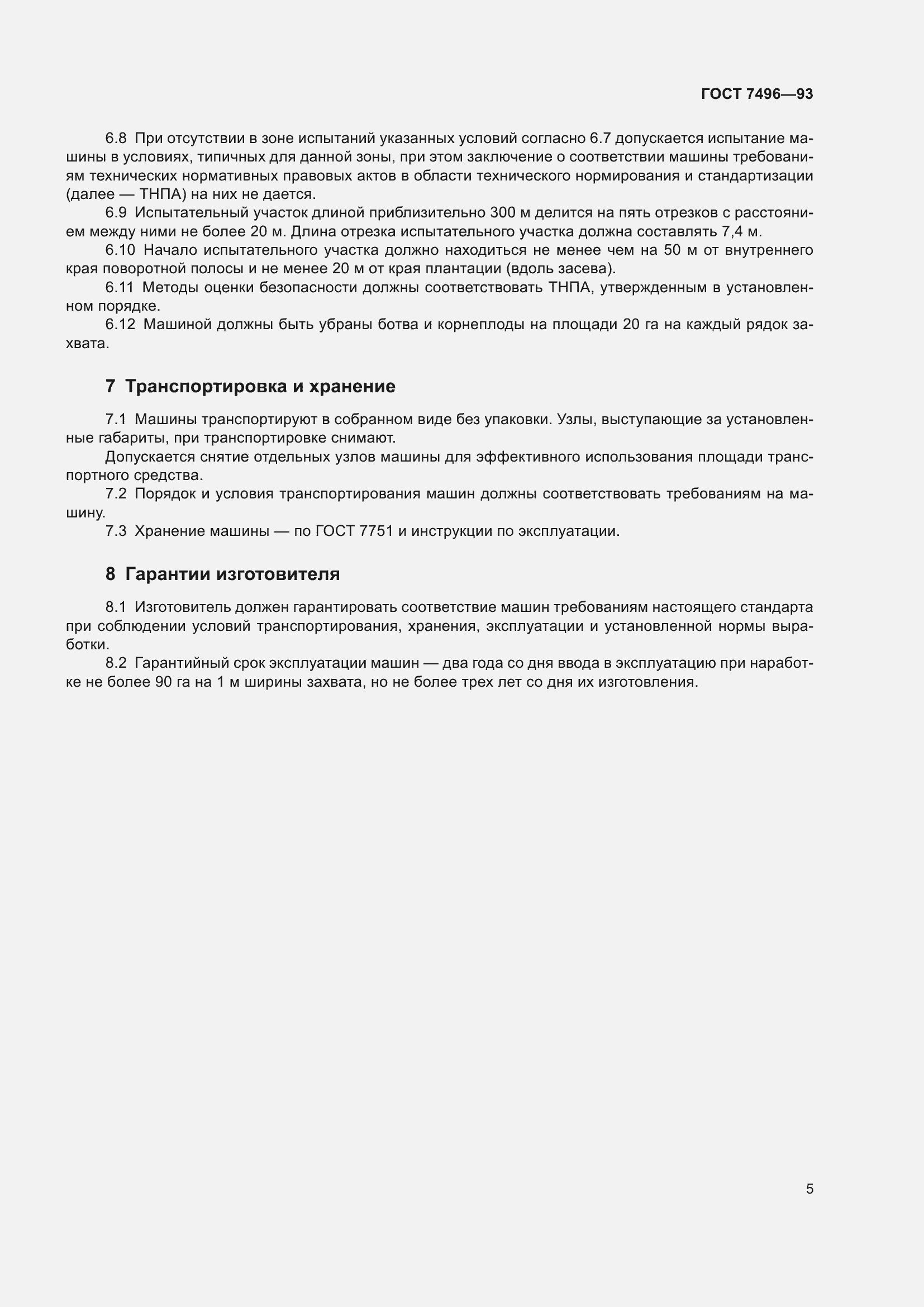 Страница 9 ГОСТ 7496-93