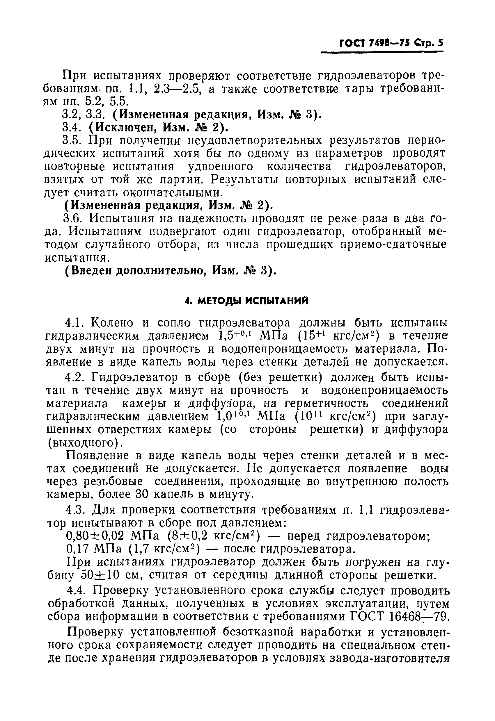 Страница 6 ГОСТ 7498-75