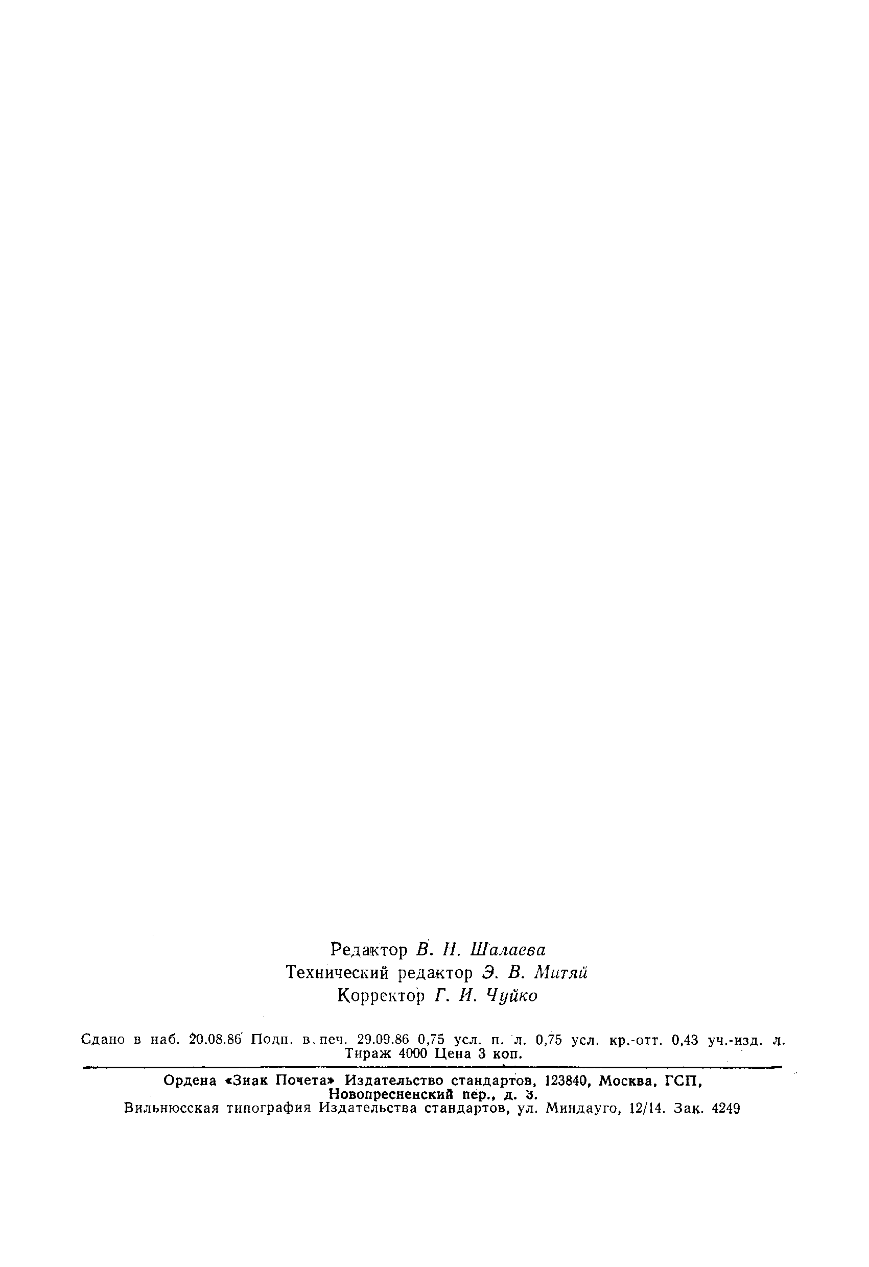 Страница 9 ГОСТ 7498-75