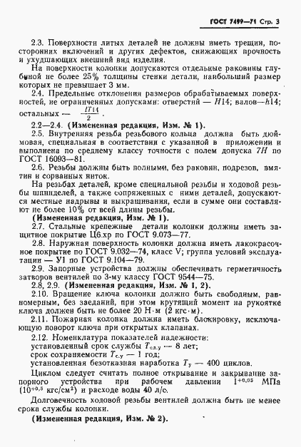Страница 4 ГОСТ 7499-71