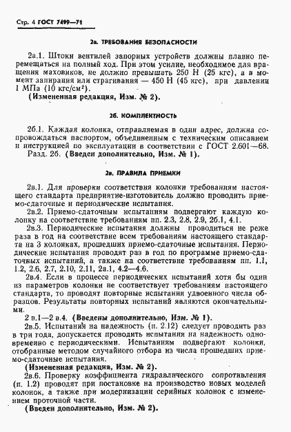 Страница 5 ГОСТ 7499-71