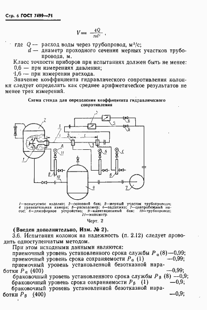 Страница 7 ГОСТ 7499-71