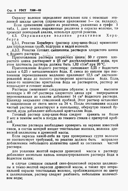 Страница 10 ГОСТ 7500-85