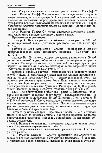 Страница 12 ГОСТ 7500-85