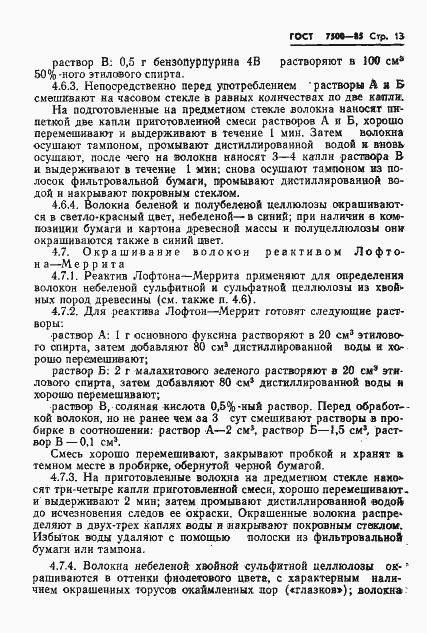 Страница 15 ГОСТ 7500-85