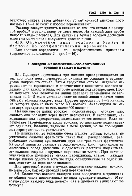 Страница 17 ГОСТ 7500-85