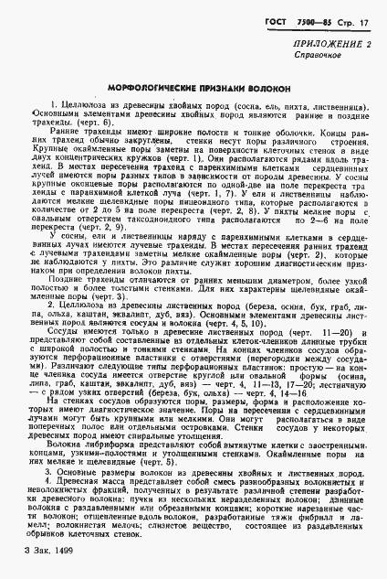 Страница 19 ГОСТ 7500-85
