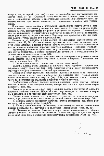 Страница 21 ГОСТ 7500-85