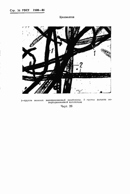 Страница 38 ГОСТ 7500-85