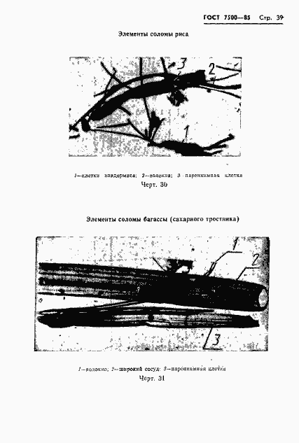 Страница 41 ГОСТ 7500-85
