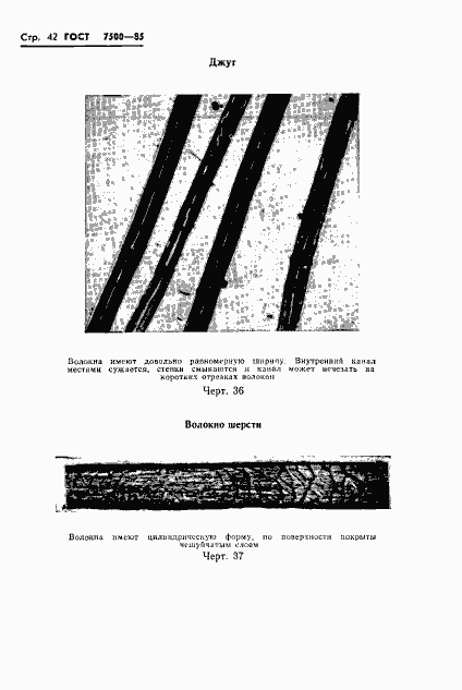 Страница 44 ГОСТ 7500-85