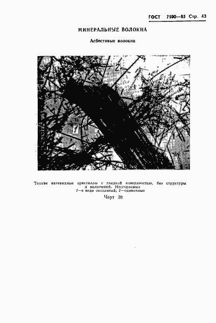 Страница 45 ГОСТ 7500-85