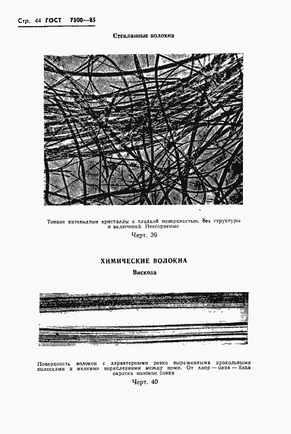 Страница 46 ГОСТ 7500-85