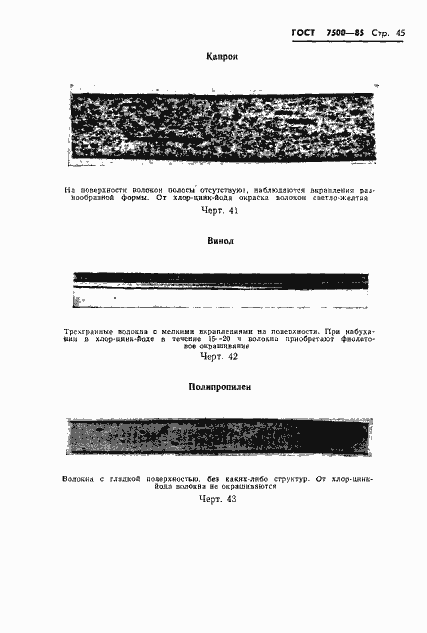 Страница 47 ГОСТ 7500-85